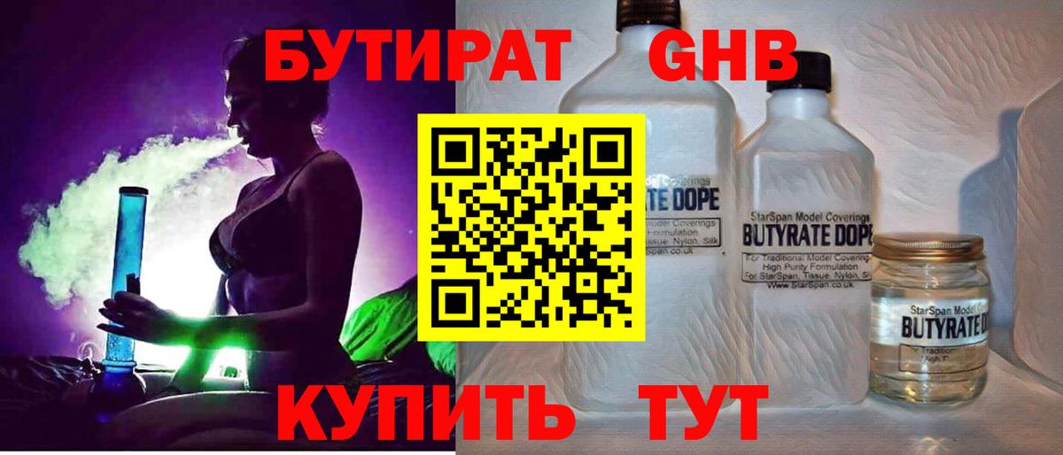 БУТИРАТ BDO 33% Моздок