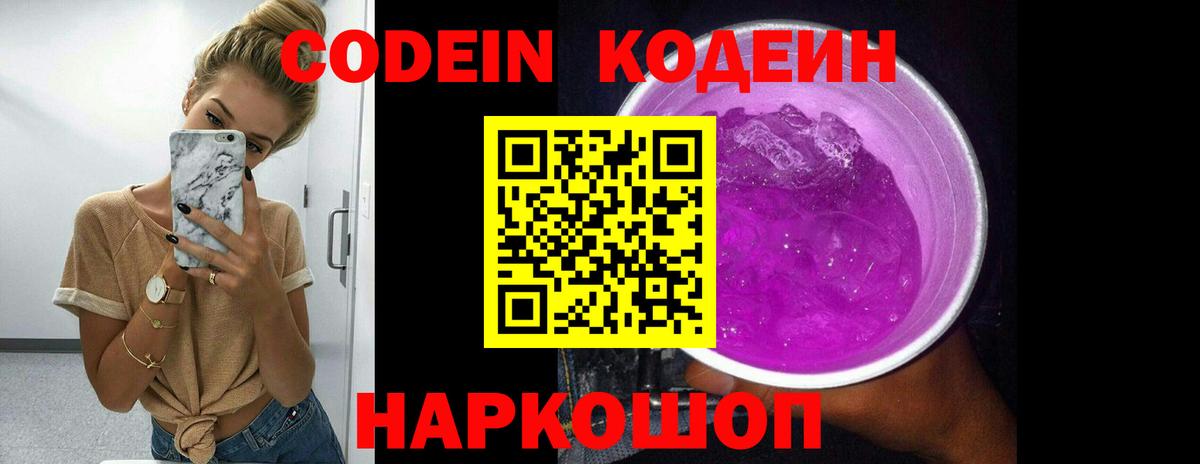 Кодеин Purple Drank  где найти   Моздок  Codein Purple Drank  Вход с VPN 